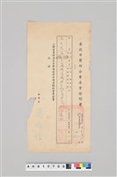 藏品(王火煌先生系列：民國65年王火煌臺北市醫師公會退會證明書)的圖片